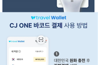 CJ ONE, 트래블월렛과 손잡고 외국인까지 멤버십 서비스 확대한다