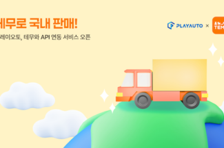 플레이오토, 테무 연동 서비스 오픈
