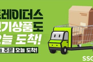 SSG닷컴, 트레이더스 상품 당일배송 수도권으로 확대