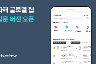 화해, 글로벌 웹 일문 버전 서비스 정식 출시