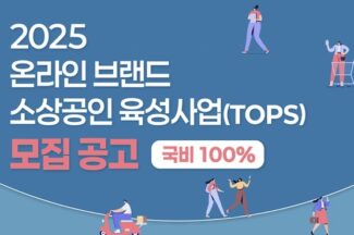 롯데온, 패션·뷰티 소상공인 300개사 지원