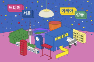 이케아, 서울 첫 매장 ‘이케아 강동점’ 4월 17일 오픈