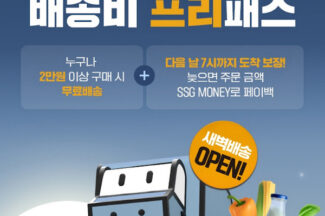 SSG닷컴, 호남지역으로 새벽배송 확대