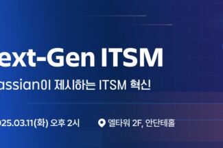오픈소스컨설팅, 11일 ITSM 혁신 세미나 개최