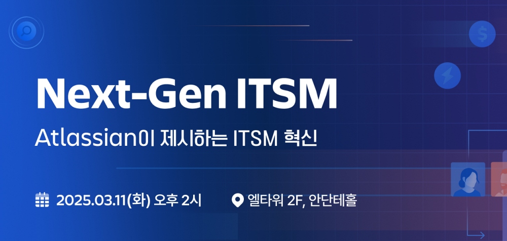 오픈소스컨설팅, 11일 ITSM 혁신 세미나 개최