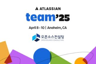 오픈소스컨설팅, 아틀라시안 연례 컨퍼런스 4년 연속 참가