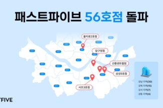 패스트파이브, 5개 지점 연달아 열며 56호점 돌파