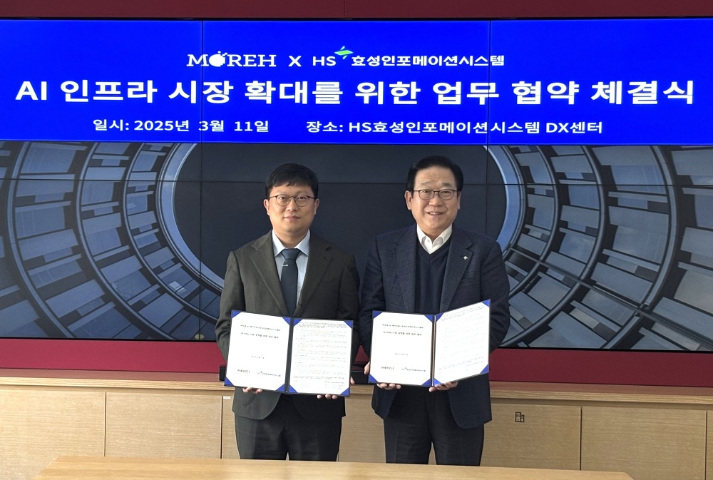HS효성인포메이션-모레, AI 인프라 시장 공략 MOU 체결