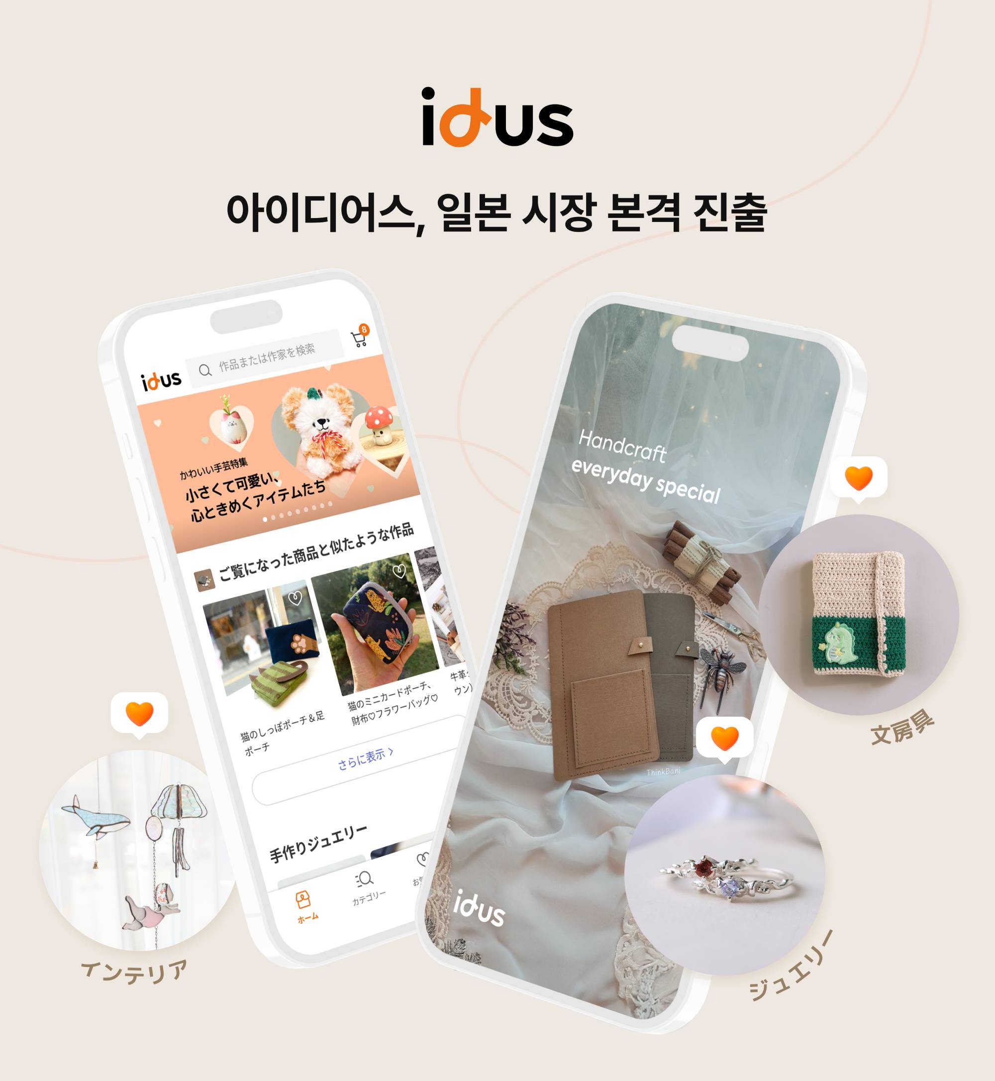 아이디어스, 일본 서비스 본격 개시