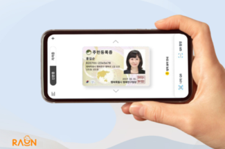 라온시큐어, 블록체인 기술로 모바일 주민 등록증 구현