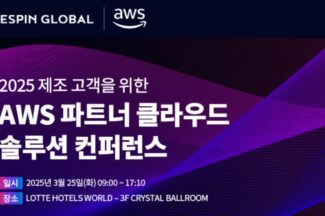 베스핀글로벌, ‘AWS 파트너 클라우드 솔루션 컨퍼런스’ 참여