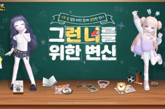테일즈런너, 2025 변신 캠페인 업데이트