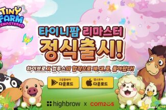 하이브로, 확 편해진 ‘타이니팜: 리마스터’ 출시