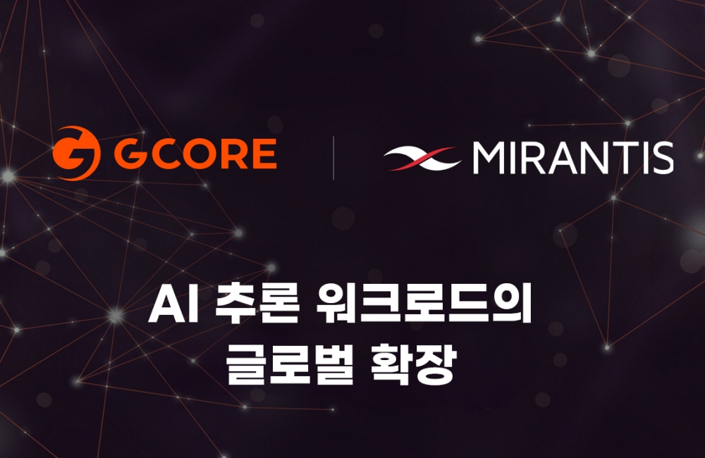 지코어, 미란티스와 AI 워크로드 배포 협력 발표
