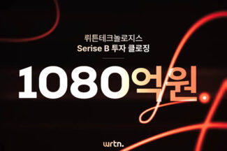 뤼튼테크놀로지스, 1080억원 규모의 시리즈B 투자 마무리