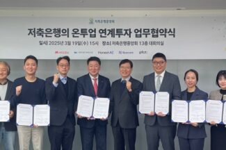 저축은행-온투사, 연계투자 위해 업무협약