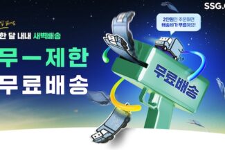 SSG닷컴 “강남 3구 새벽배송 고객 10명 중 4명은 VIP”