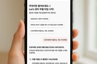 롯데온, 고객 맞춤 상품 찾아주는 ‘뷰티 AI’ 서비스 출시