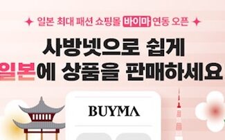 사방넷, 일본 직구 플랫폼 ‘바이마’ 연동…“K브랜드 일본 진출 강화”