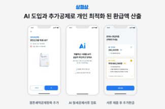 삼쩜삼, 종합소득세 신고 시즌에 ‘AI 개인화 서비스’ 첫선
