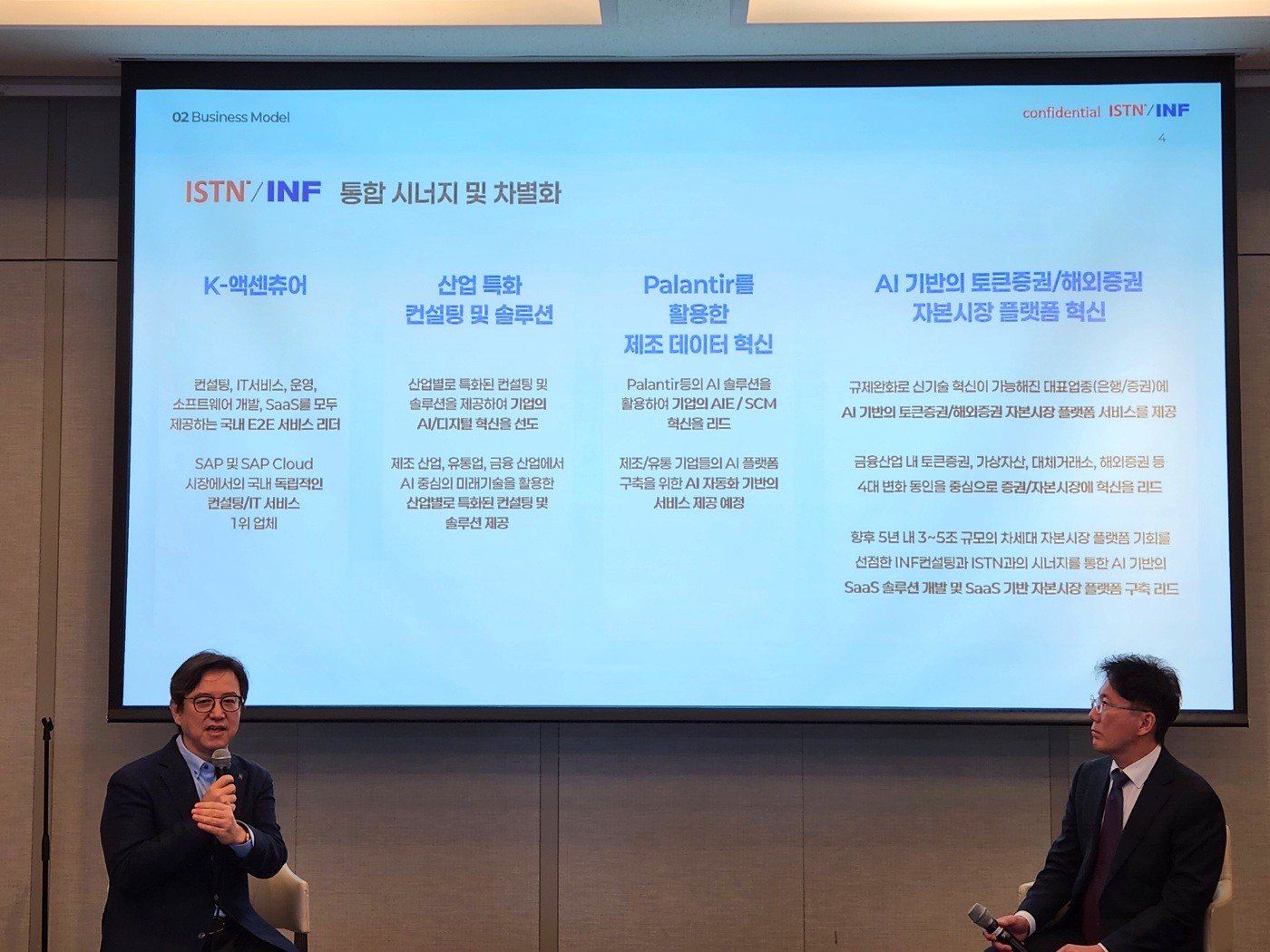 한국의 엑센츄어가 되겠다는 ISTN/INF