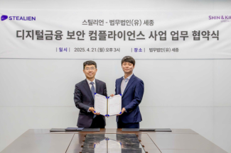 스틸리언, 법무법인 세종과 금융보안과 규제 대응 협력