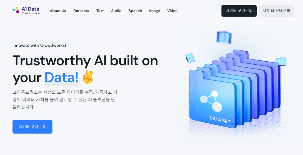 크라우드웍스, AI 학습용 데이터 거래소 개설