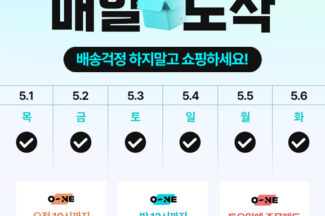 CJ온스타일, 주 7일 이어 ‘황금연휴 매일도착’ 배송 시행