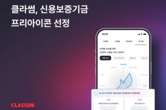 AI 학습 플랫폼 클라썸, 신용보증기금 ‘프리아이콘’ 선정