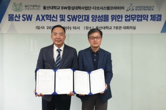 다쏘시스템, 울산대와 SW 인재 양성 MOU 체결