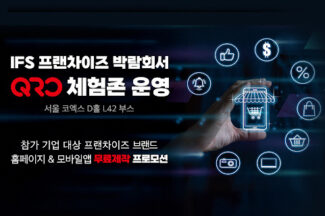 모코플렉스, IFS 창업·산업 박람회서 ‘큐로 비즈’ 체험존 운영