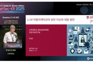 “AI 발전 속도에 맞춰, 보안도 따라가야”