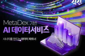 식신, 외식 트렌드 결합한 AI 데이터서비스 론칭