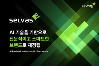 셀바스AI, ‘셀바스(SELVAS)’ 단일 브랜드 체계 도입