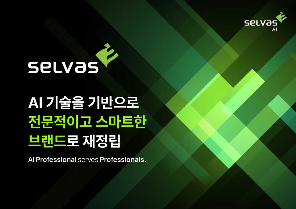 셀바스AI, ‘셀바스(SELVAS)’ 단일 브랜드 체계 도입