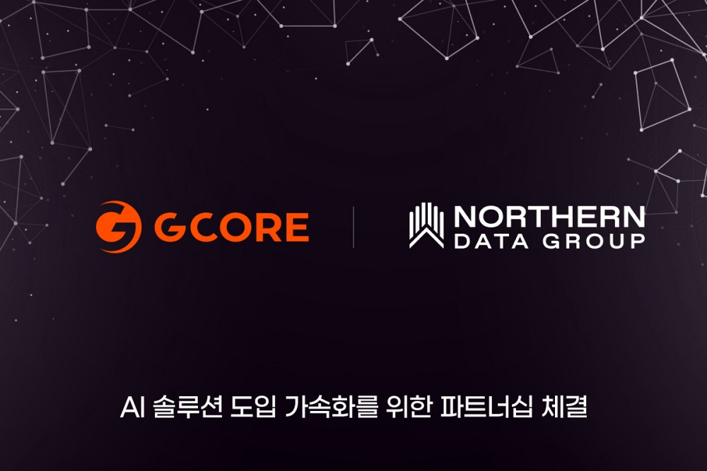 지코어-노던데이터그룹, 글로벌 AI 추론 가속 협력