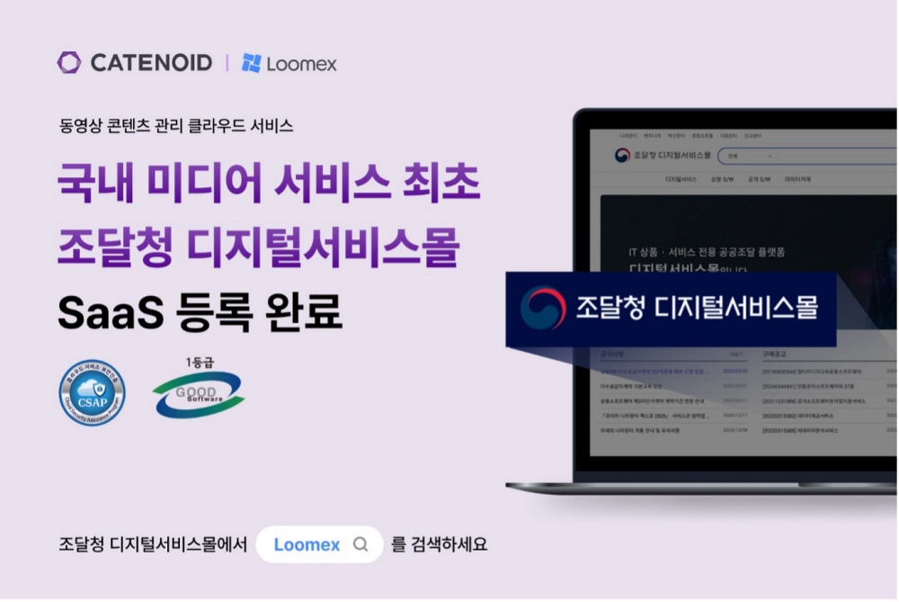 카테노이드 ‘룸엑스’, 나라장터 디지털서비스몰 SaaS 등록