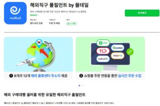 몰테일,  ‘해외 풀필먼트’ 서비스 네이버 커머스솔루션마켓 공식 입점