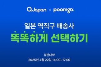두핸즈, 인디 브랜드사 대상 일본 역직구 배송 웨비나 개최
