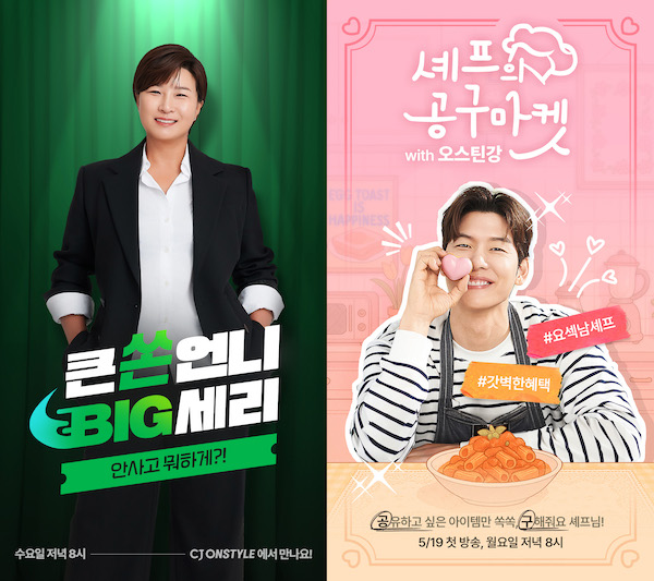 CJ온스타일, 헬스·홈키친까지 모바일 라방 IP 확장…“영상 쇼핑 리더십 강화”