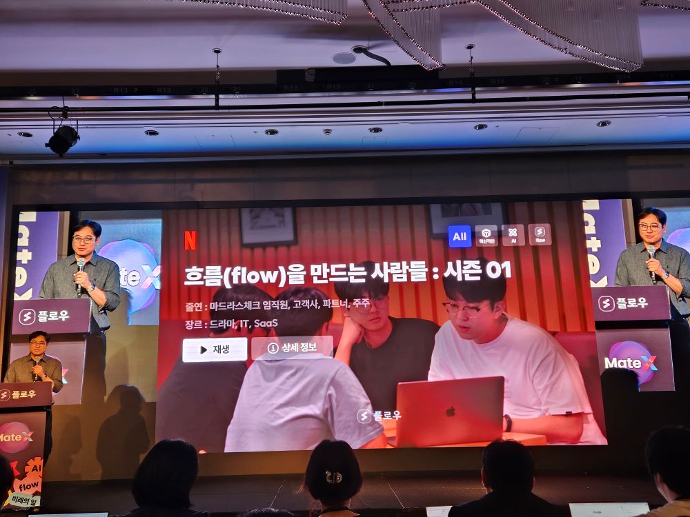“플로우, 이제 협업툴이 아니라 동료”