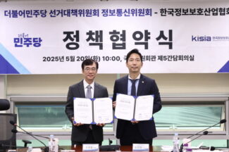 KISIA, 더불어민주당 선대위에 ′정보보호 4대 공약′ 제안