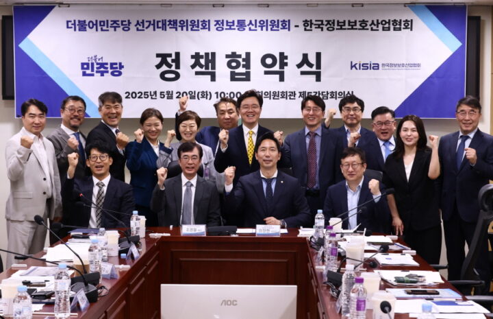 KISIA, 더불어민주당 선대위에 ′정보보호 4대 공약′ 제안