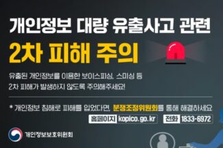 개인정보위 “SKT 이용자에 개인정보 유출 통지 안해…즉각 실시” 의결