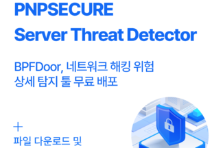피앤피시큐어, 무료로 사용 가능한 ‘BPF도어 쓰렛 디텍터’ 공개