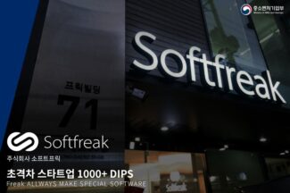 소프트프릭, ‘초격차 스타트업 1000+ DIPS’ 선정