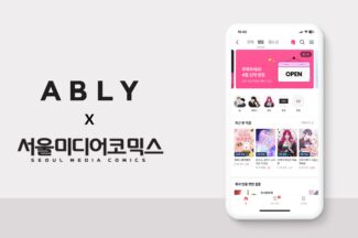 에이블리, 콘텐츠 유통사 서울미디어코믹스 공식 입점