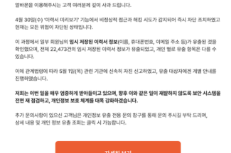 ‘알바몬 이력서 정보 2만2000여건 유출’…개인정보위, 조사 착수