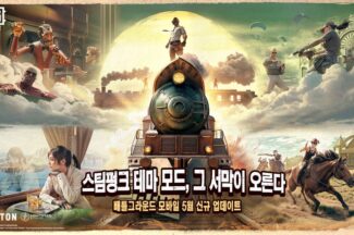 배틀그라운드 모바일서 증기열차 달린다…스팀펑크 테마 출시