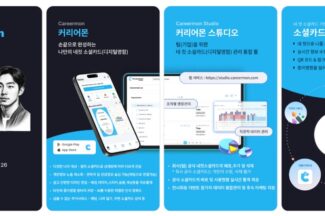 커리어몬, 글로벌 겨냥 ‘디지털 명함 앱’ 출시